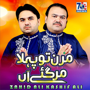 Maran To Pehla Mar Gaya