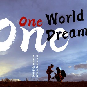 One world one dream