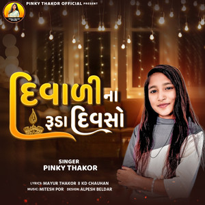 Diwali Na Ruda Divso