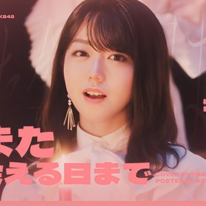 各唱各的法定速度与优越感-YNG48