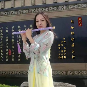 鹧鸪天*彩袖殷勤捧玉钟 (伴奏)