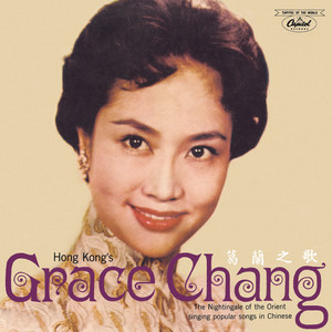 Hong Kong's Grace Chang葛兰之歌