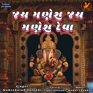 Jai Ganesh Jai Ganesh Deva