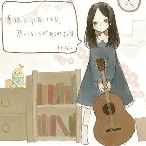 普通に振る舞ってても、想ってることがあるわけです。