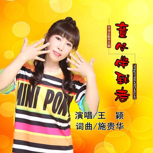 童心伴到老 (伴奏)