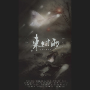 来时雨