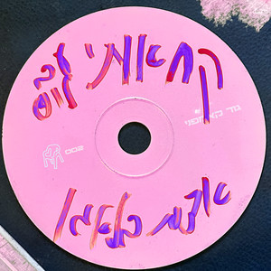 לייט נייט (Explicit)