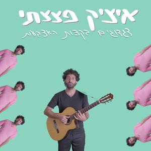 דגדוגים בקצות האצבעות