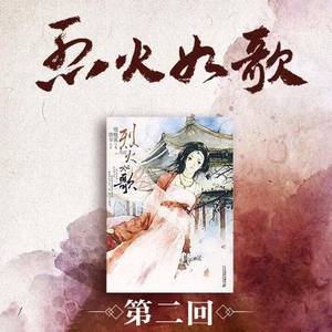 闻声传媒 - 第12集 她要醒了吗？