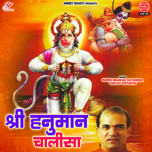 Shree Hanuman Ashtak