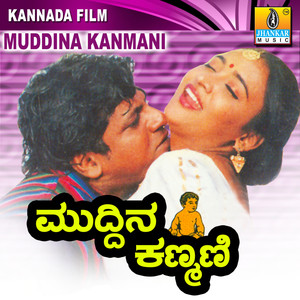 Muddina Kanmani (Original Motion Picture Soundtrack)