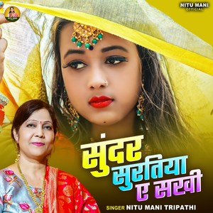 Sundar Suratiya E Sakhee