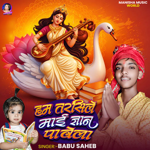 Ham Tarsile Mai Gyan Pawela