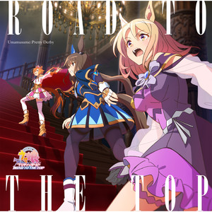 うまぴょい伝説 (Anime Size) (Anime Size)