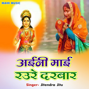 Ayni Maai Raure Darbaar