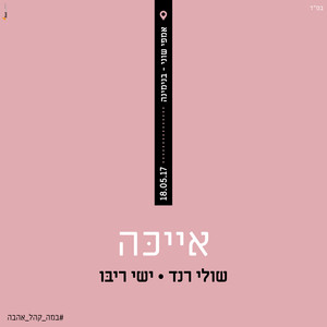 אייכה - Live