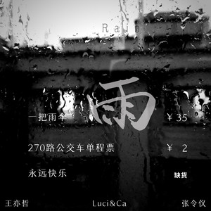 雨