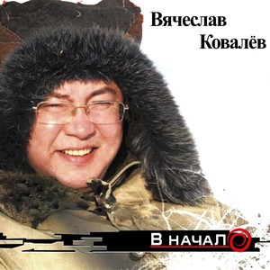 В начало