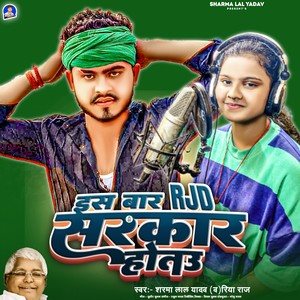 Is Baar Rjd sarkar hoto