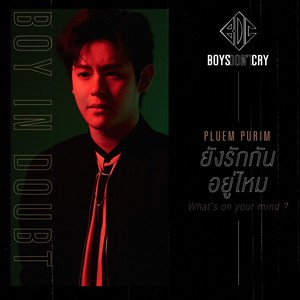 ยังรักกันอยู่ไหม (What’s on your mind?) - Single