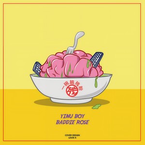 来碗脑残粉