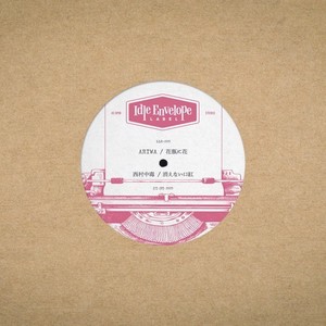 Love Letter Revue - 花瓶に花 (feat. ARIWA)