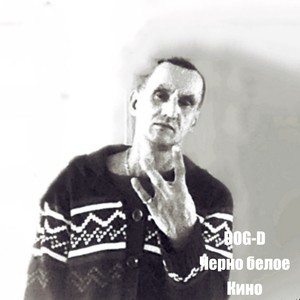 Черно Белое Кино