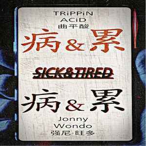 Sick and Tired (Explicit)