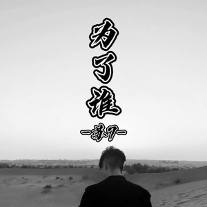 开始懂了 (Remix)