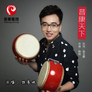 普康天下