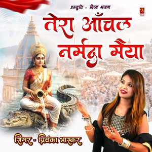 Tera Anchal Narmda Maiya