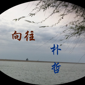 和平的世界我们的家乡