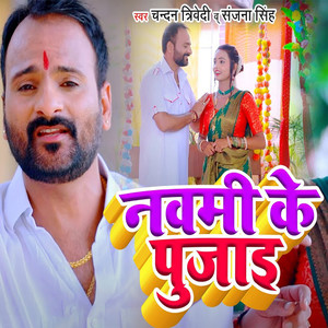 Nawmi Ke Pujai