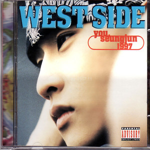 유승준 1집 (West Side)