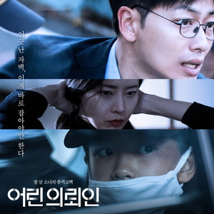 어린 의뢰인 OST