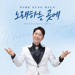 노래하는 곳에(where I sing (MR))