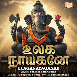 Ulaganayaganae