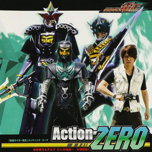 Action-ZERO 仮面ライダー電王 エンディングテーマ