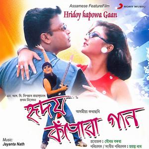 Hridoy Kapowa Gaan (Original Motion Picture Soundtrack)