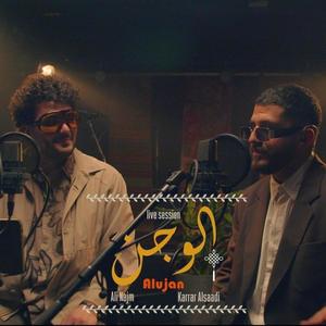 الوجن (feat. Ali Najm)