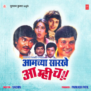 Aapula Ghoda Ha Imani