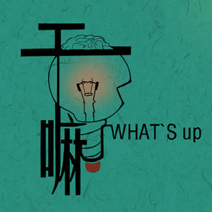 20150512干嘛电台：在迪拜开好车的不一定有钱？