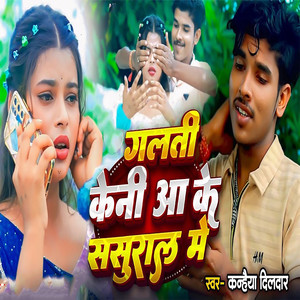 Galti Keni Aa Ke Sasural Me