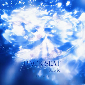 Backseat（KPL版）