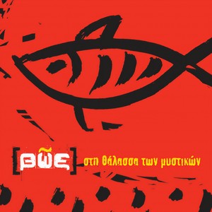 Ena Omorfo Amaxi Me Dio Aloga