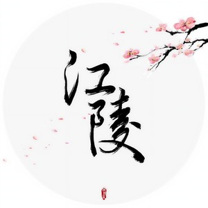 如果突然想起我