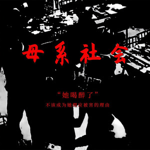 母系社会