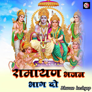 ramayan bhajan (bhag 2)