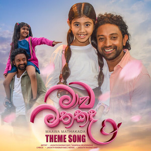 Maawa Mathakada (Drama Theme Song) (Drama Theme Song)