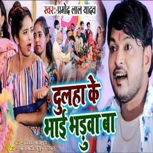 Dulha Ke Bhai Bhadua Ba - Single